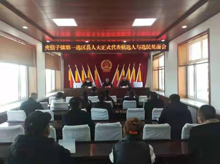 宝清县人大代表正式候选人与选民代表见面会召开