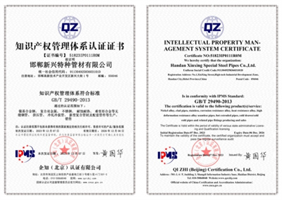 新兴铸管邯郸特管通过国家知识产权管理体系认证