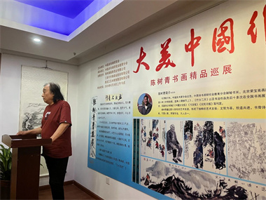 “大美中国行”陈树青书画精品展在京开幕